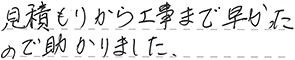収納改修工事 名古屋市中川区 M様