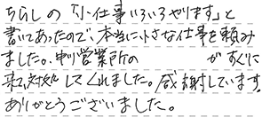 電球取替 名古屋市中川区 S様